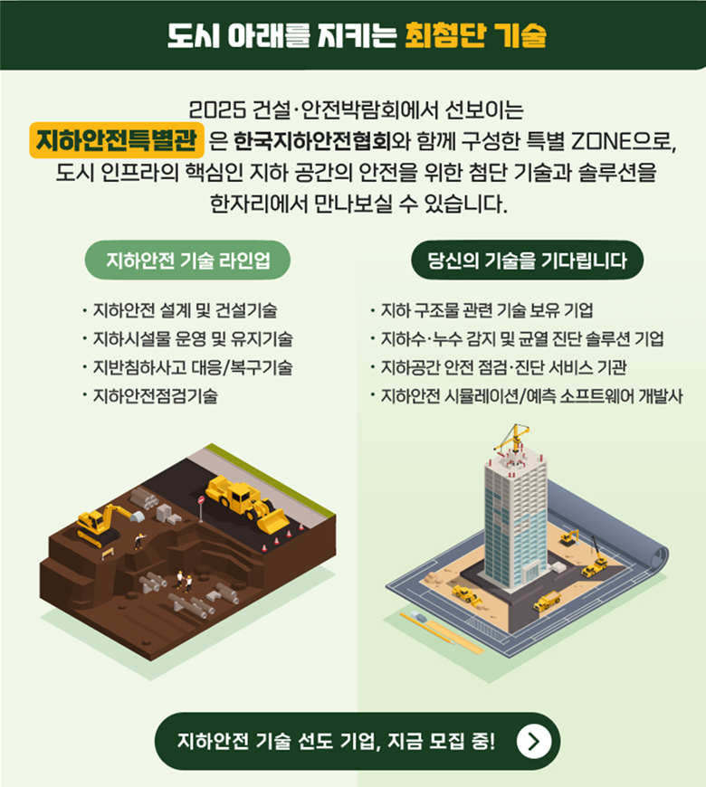 지하안전특별관.png